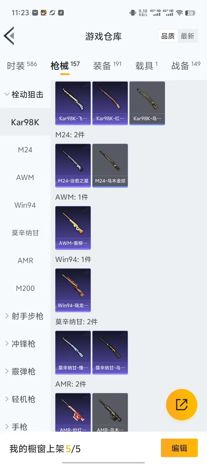 HPQM3157421和平精英账号详情图9