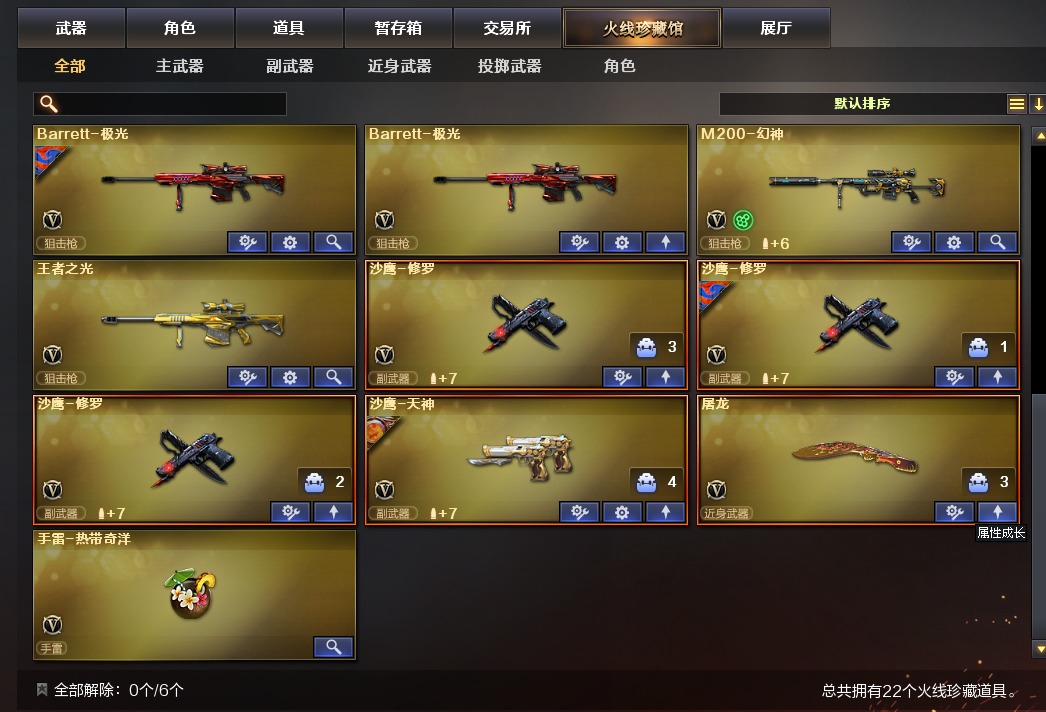 CFQM311279穿越火线账号详情图2