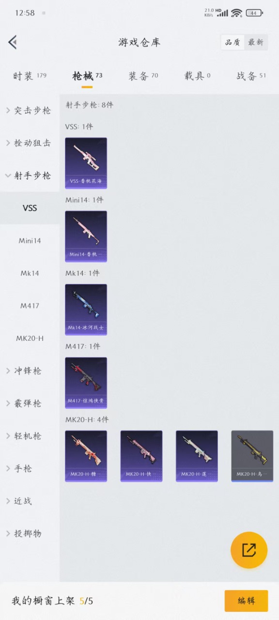 HPQM3157492和平精英账号详情图5