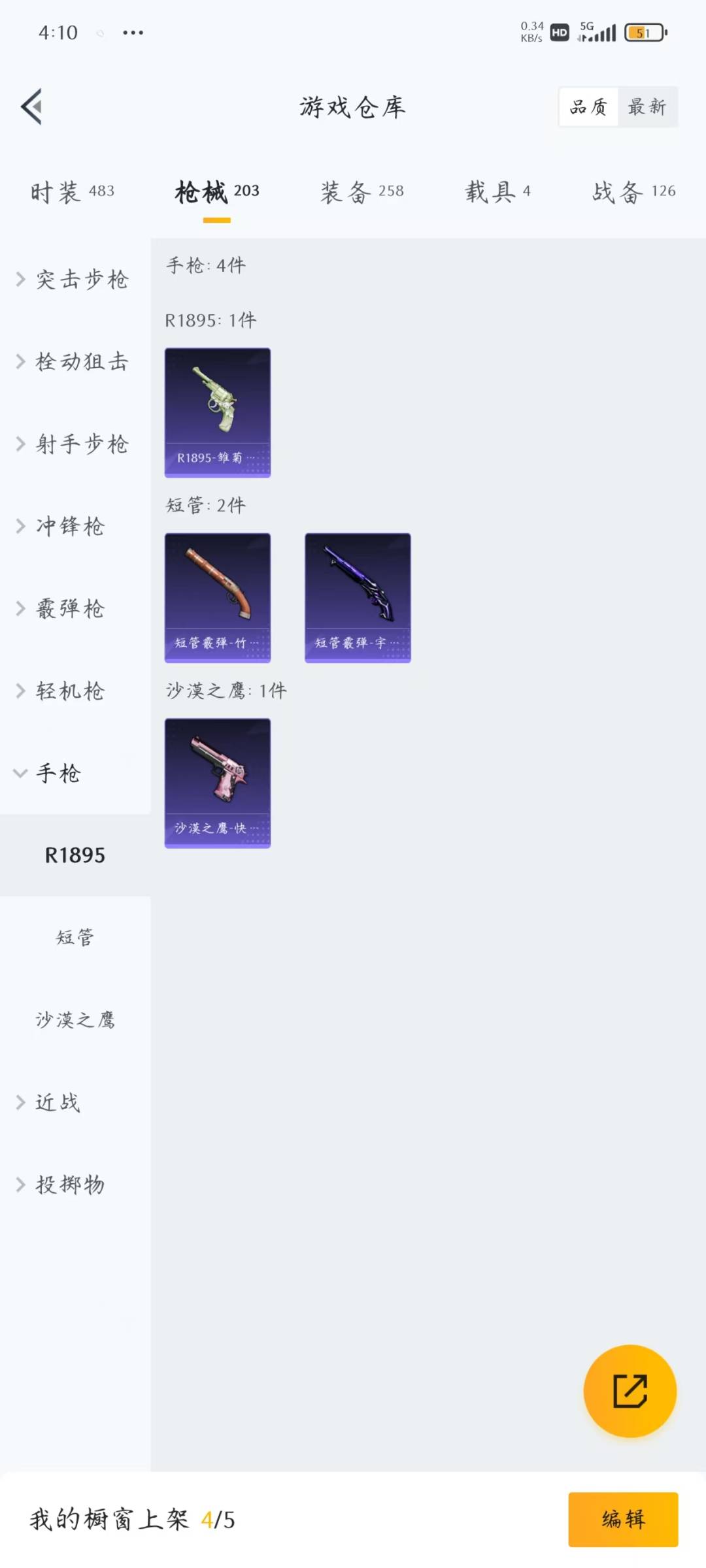 HPQM3157512和平精英账号详情图3