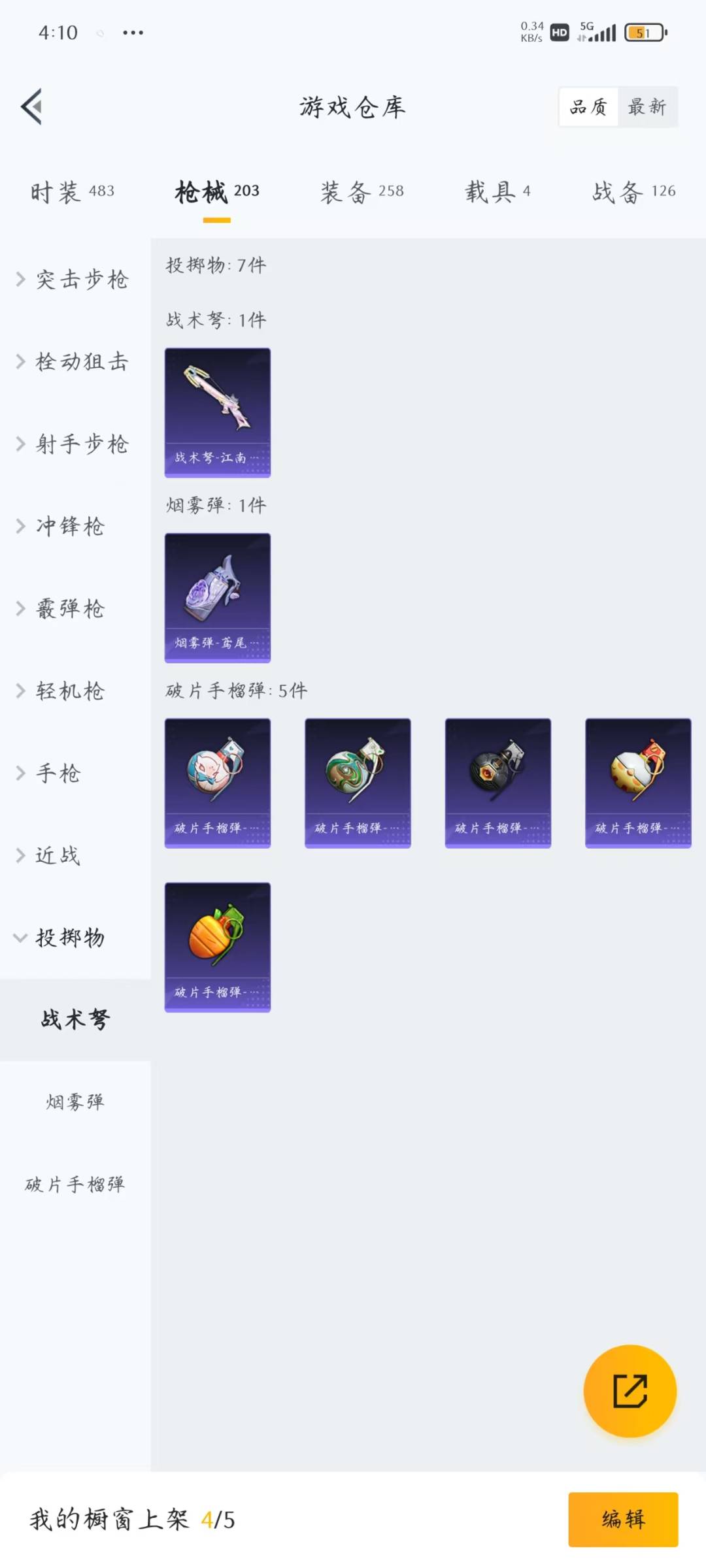 HPQM3157512和平精英账号详情图4