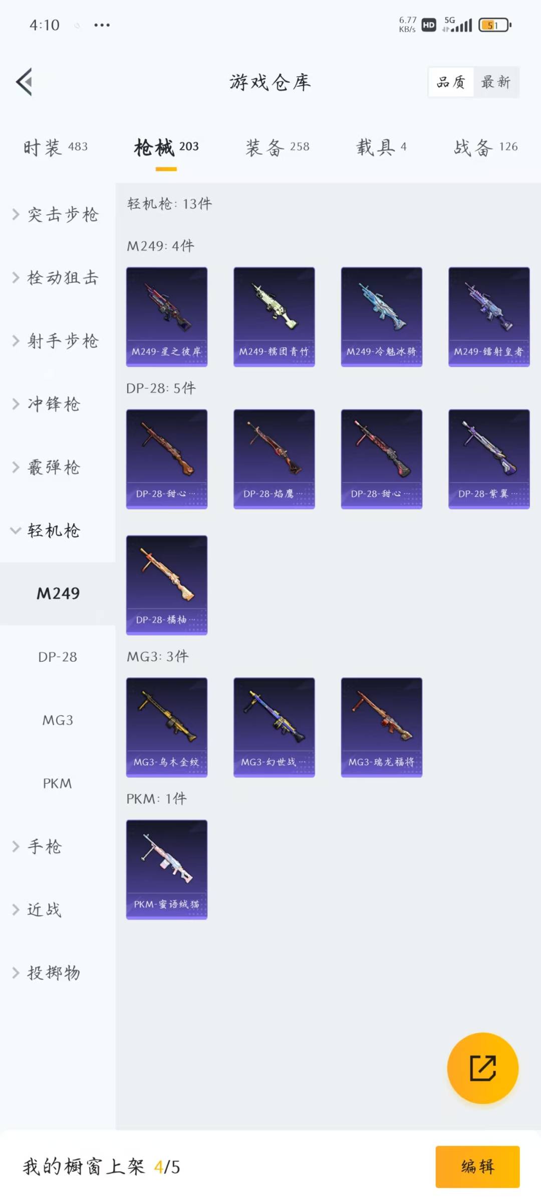 HPQM3157512和平精英账号详情图6