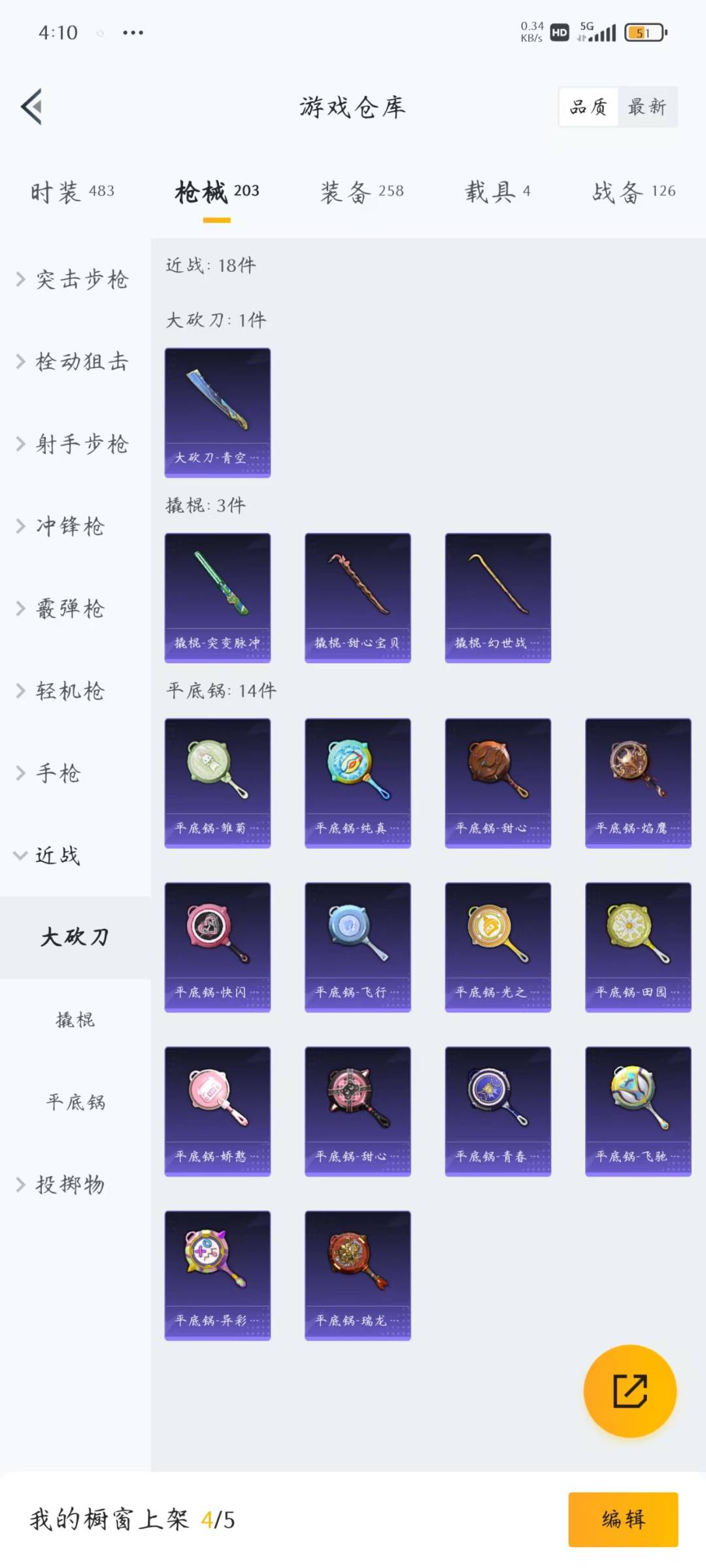 HPQM3157512和平精英账号详情图7