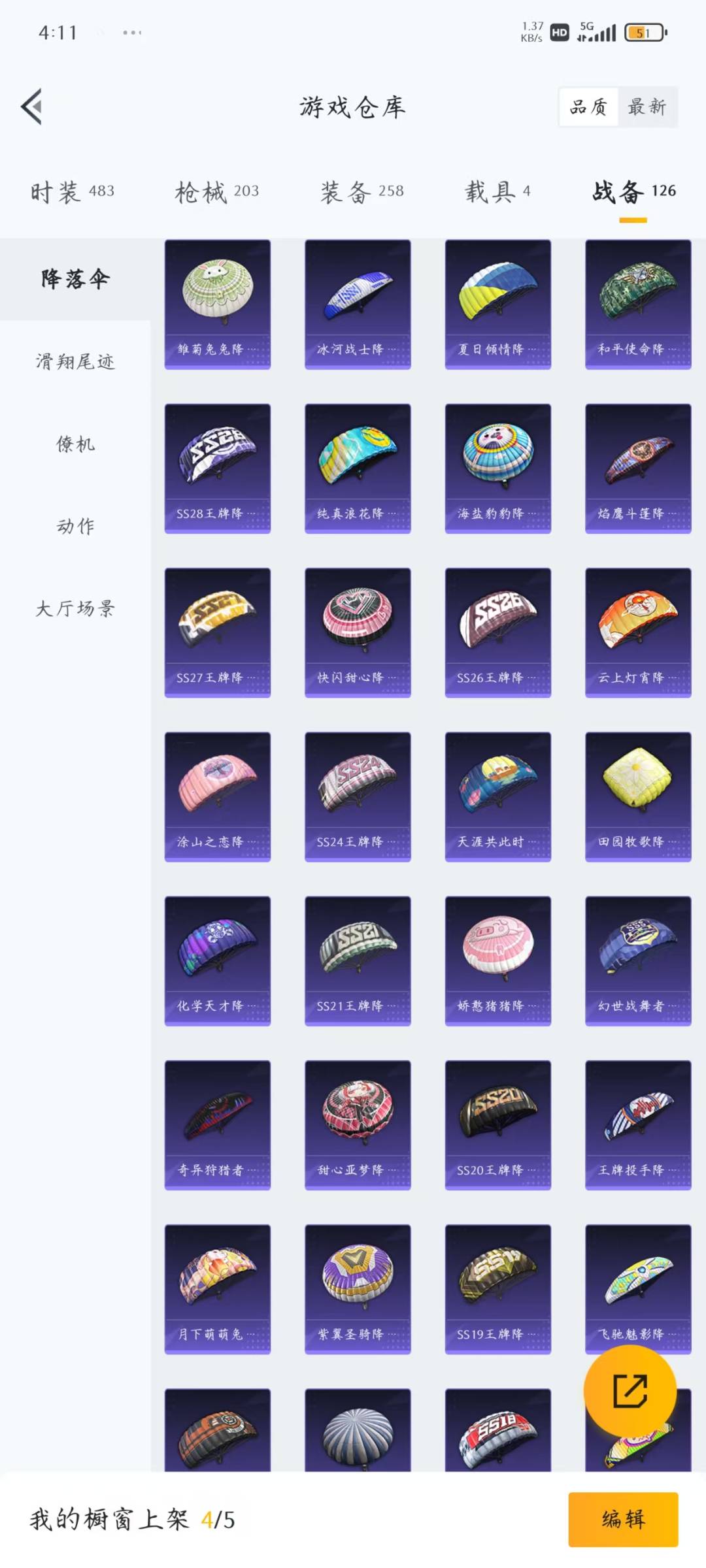 HPQM3157512和平精英账号详情图11