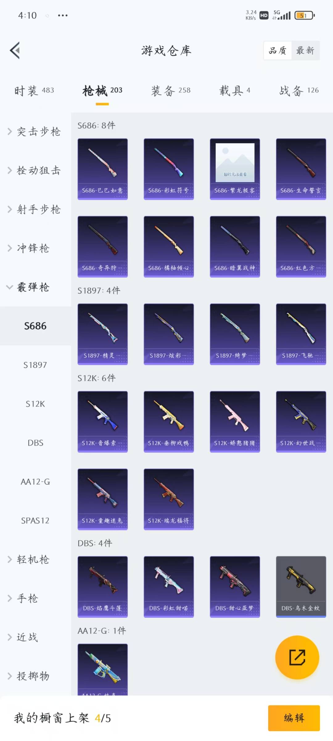 HPQM3157512和平精英账号详情图13