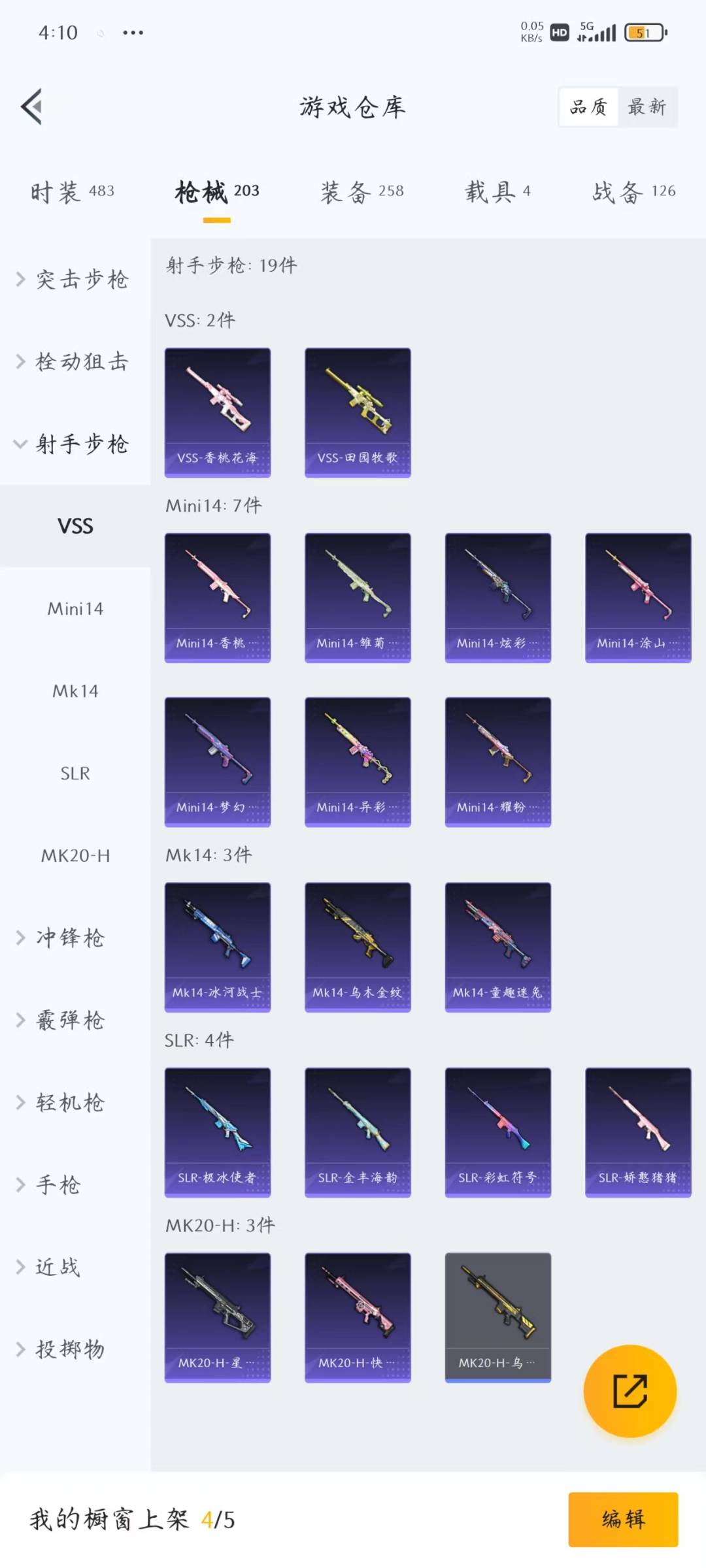 HPQM3157512和平精英账号详情图16