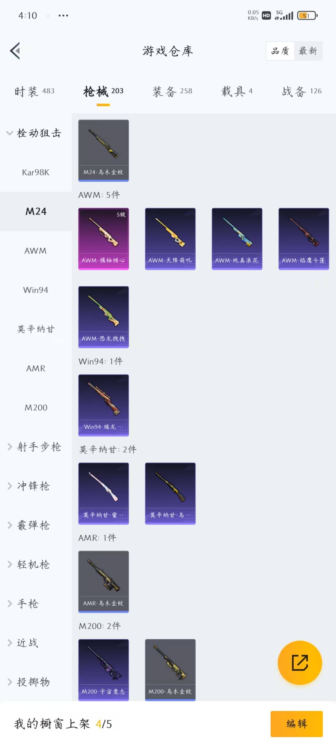 HPQM3157512和平精英账号详情图17