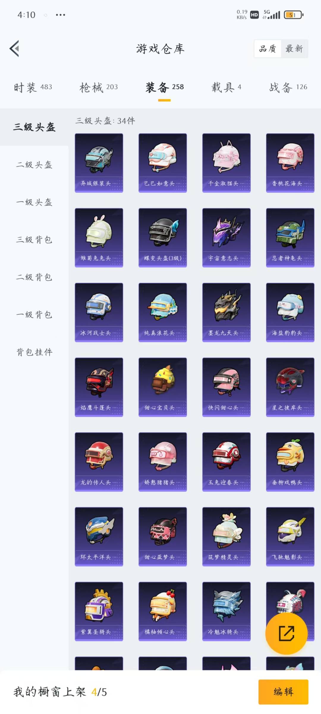 HPQM3157512和平精英账号详情图19