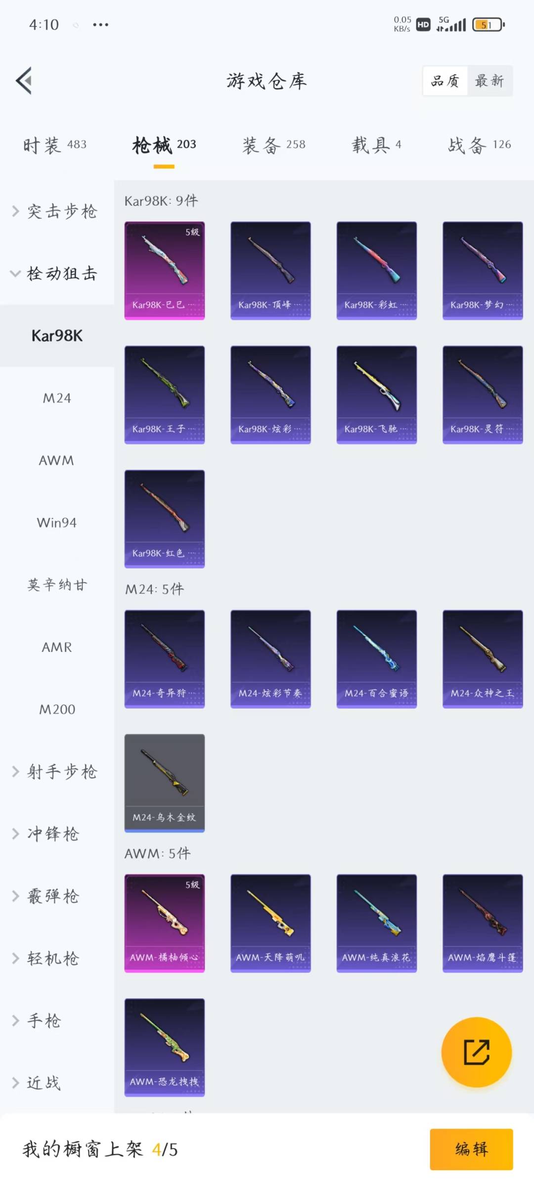 HPQM3157512和平精英账号详情图20