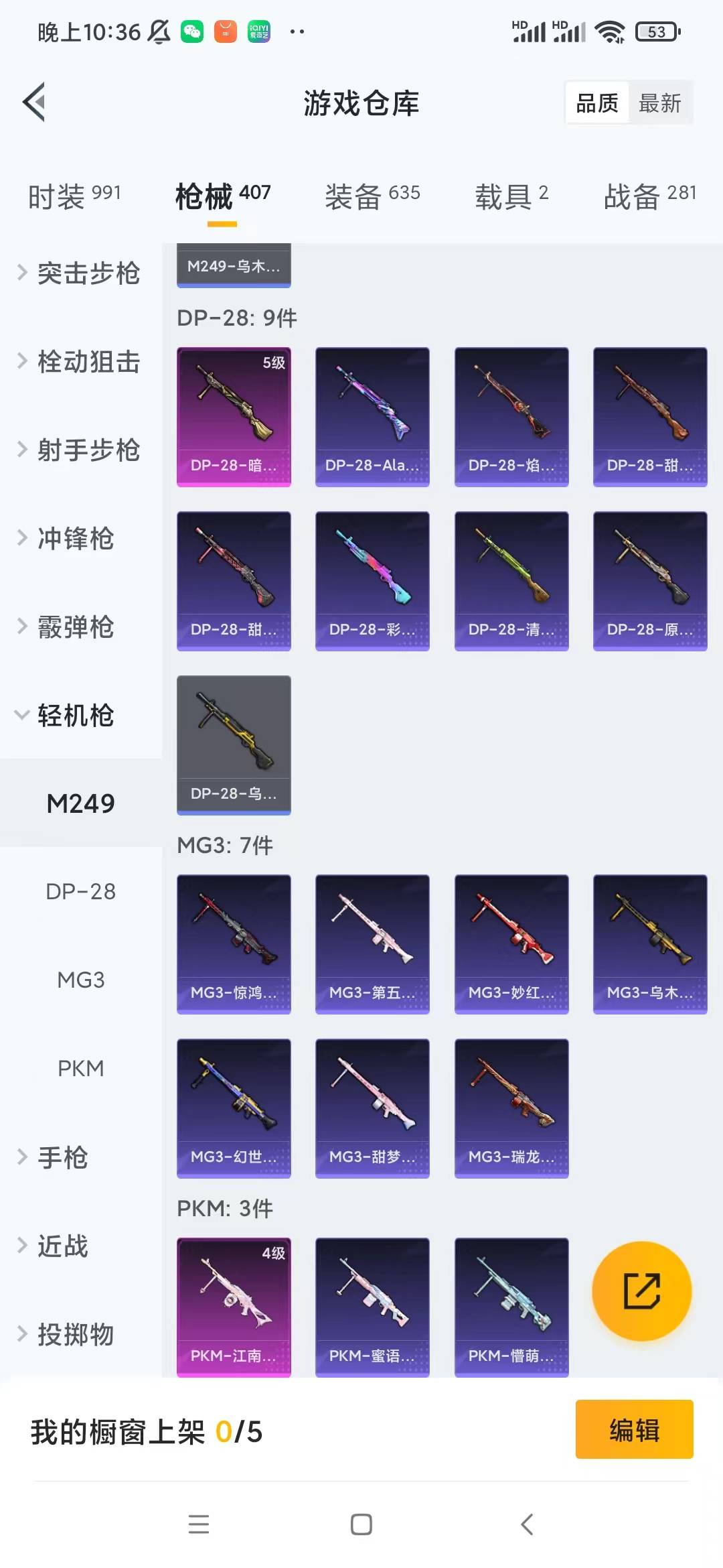 HPQM3157517和平精英账号详情图9