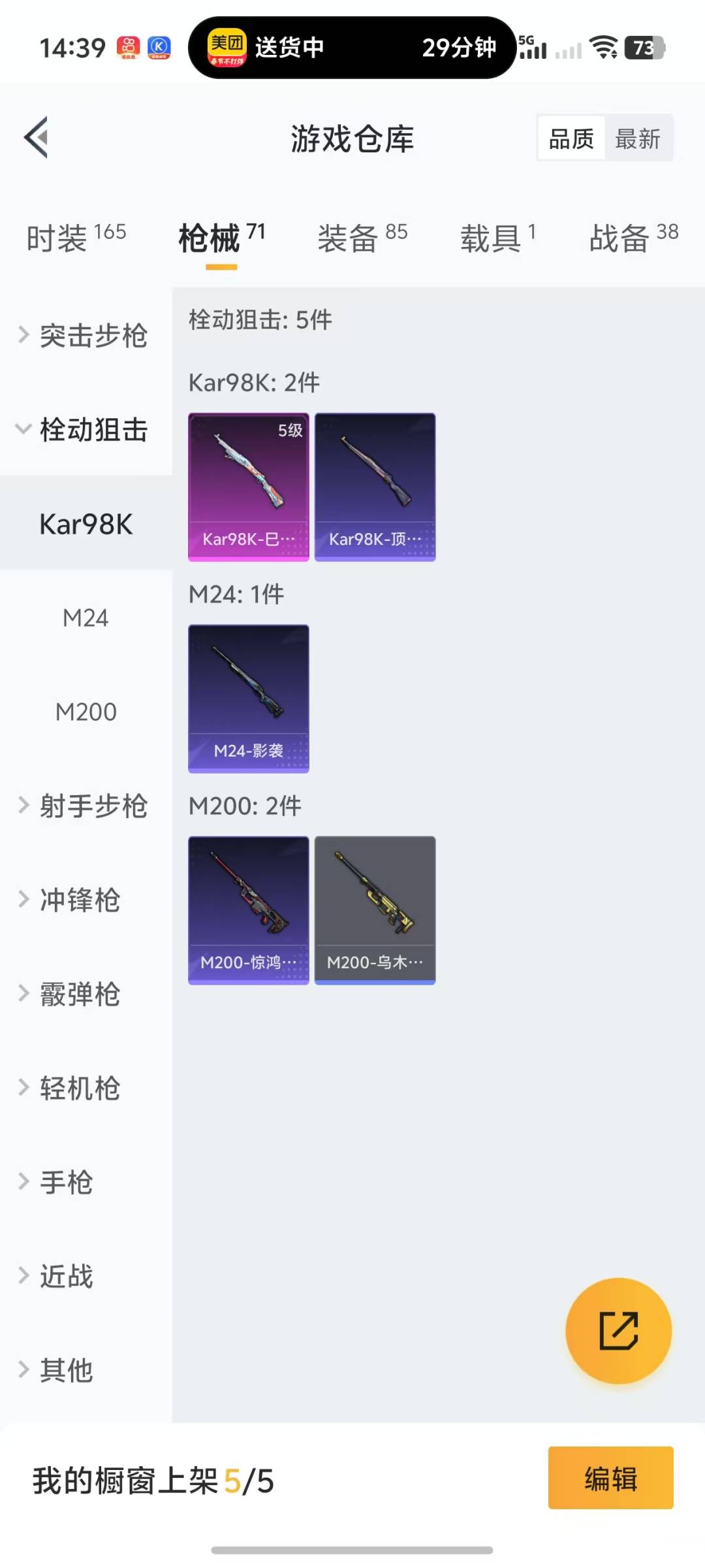 HPQM3157529和平精英账号详情图7