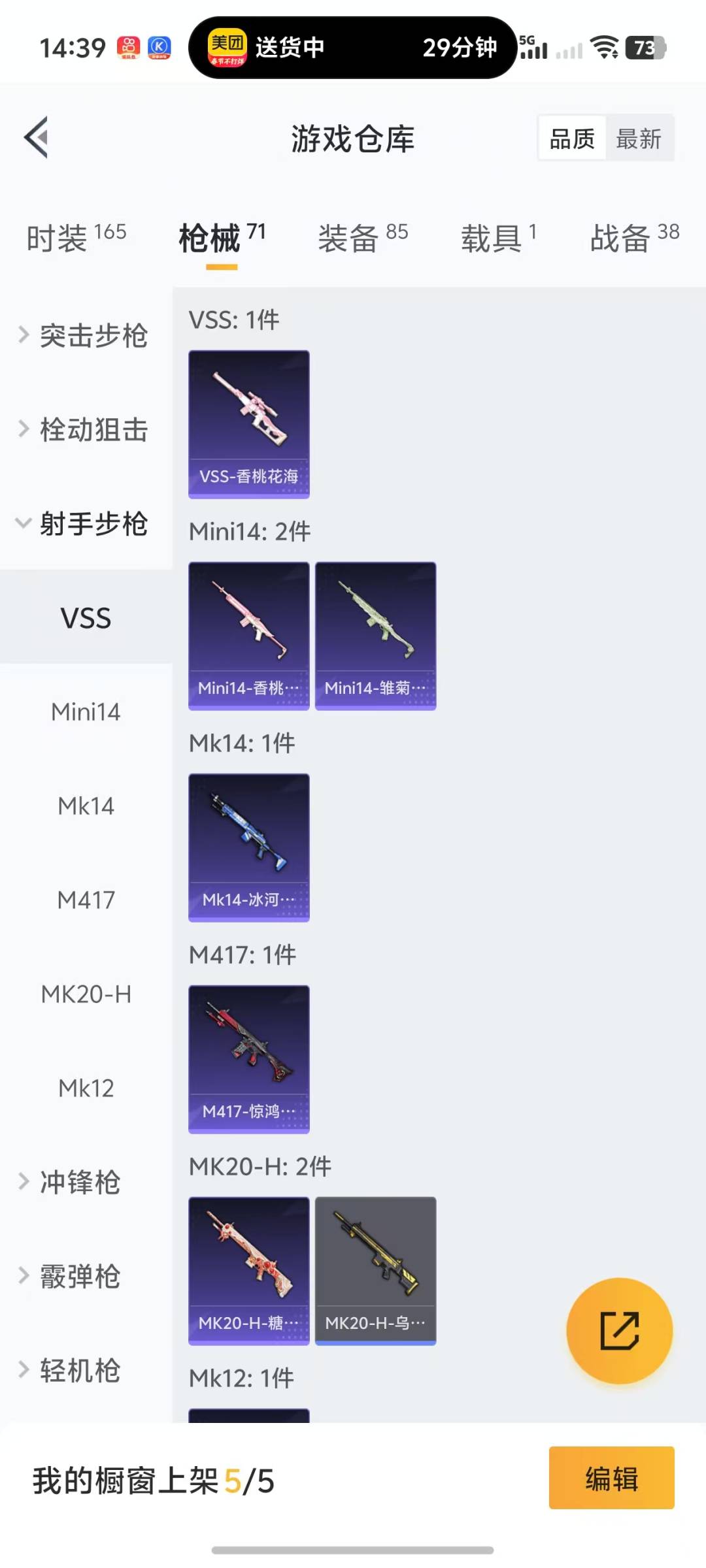 HPQM3157529和平精英账号详情图10
