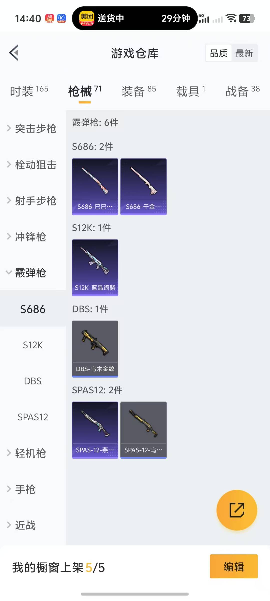 HPQM3157529和平精英账号详情图13