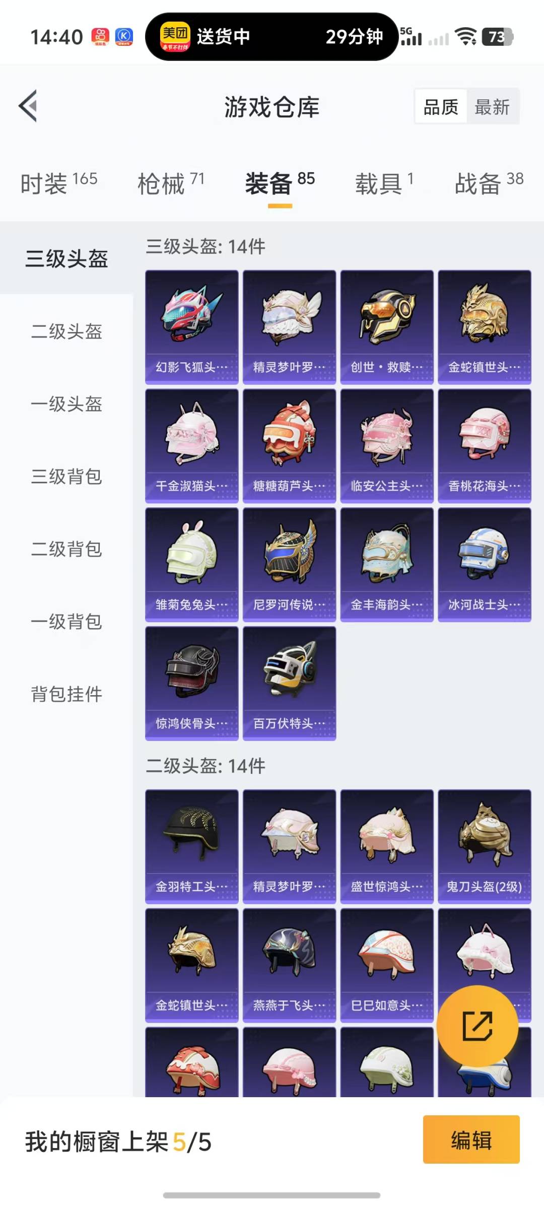 HPQM3157529和平精英账号详情图15