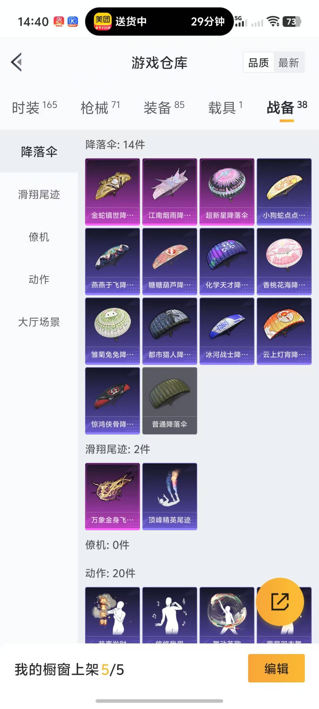 HPQM3157529和平精英账号详情图18