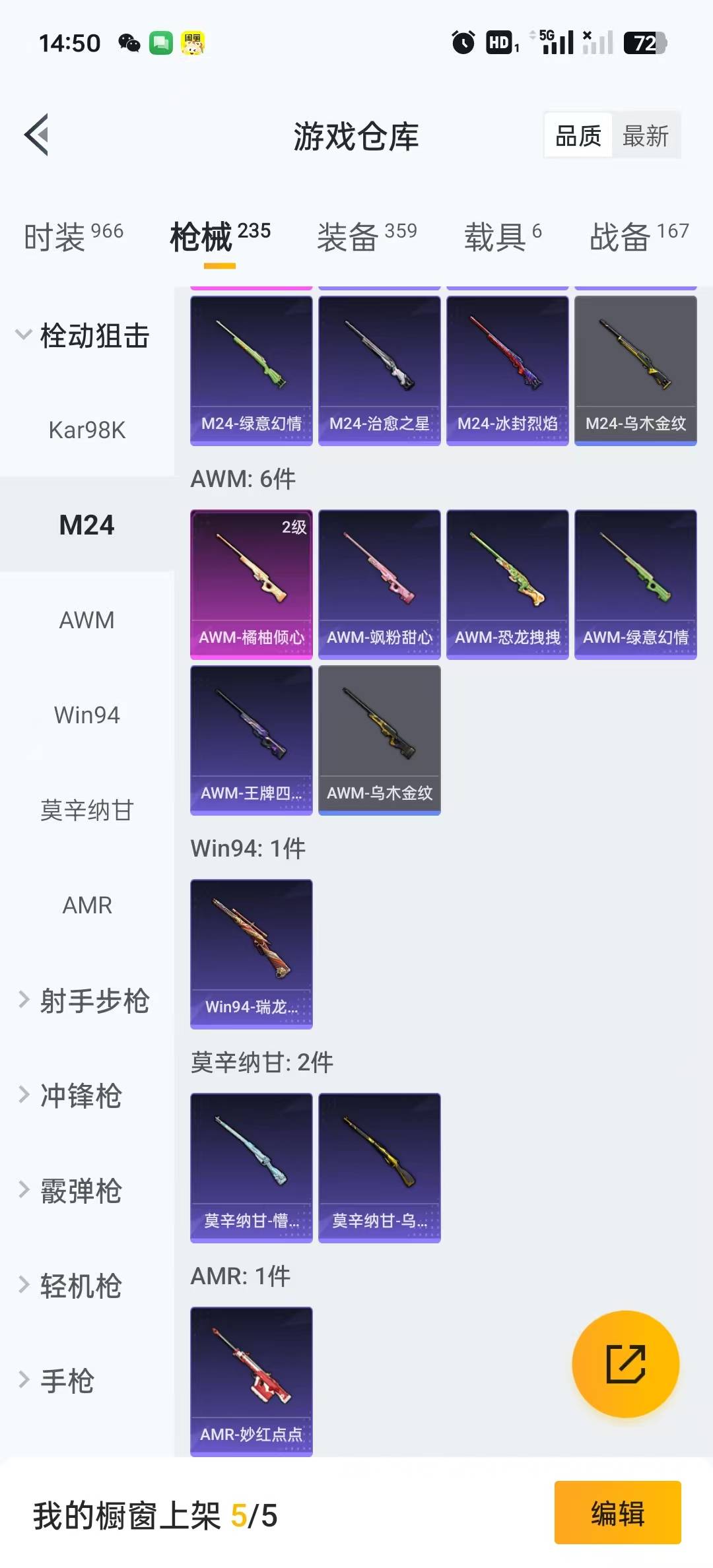 HPQM3157548和平精英账号详情图5