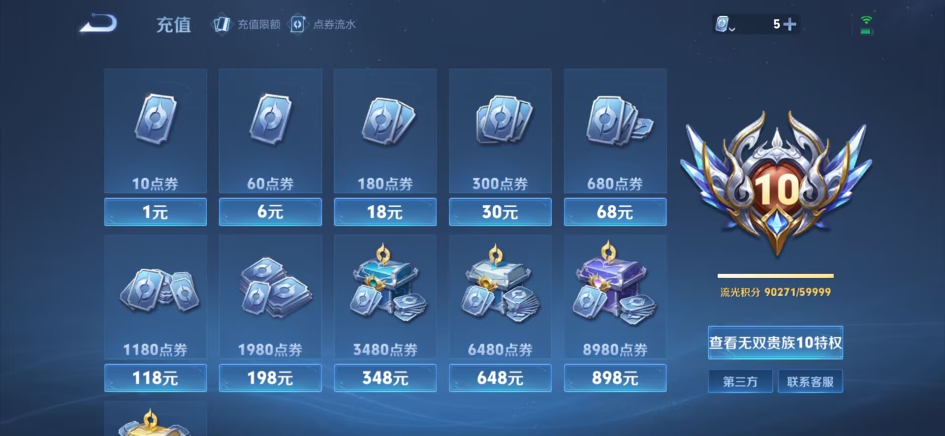 WZQM3101162王者荣耀账号详情图3