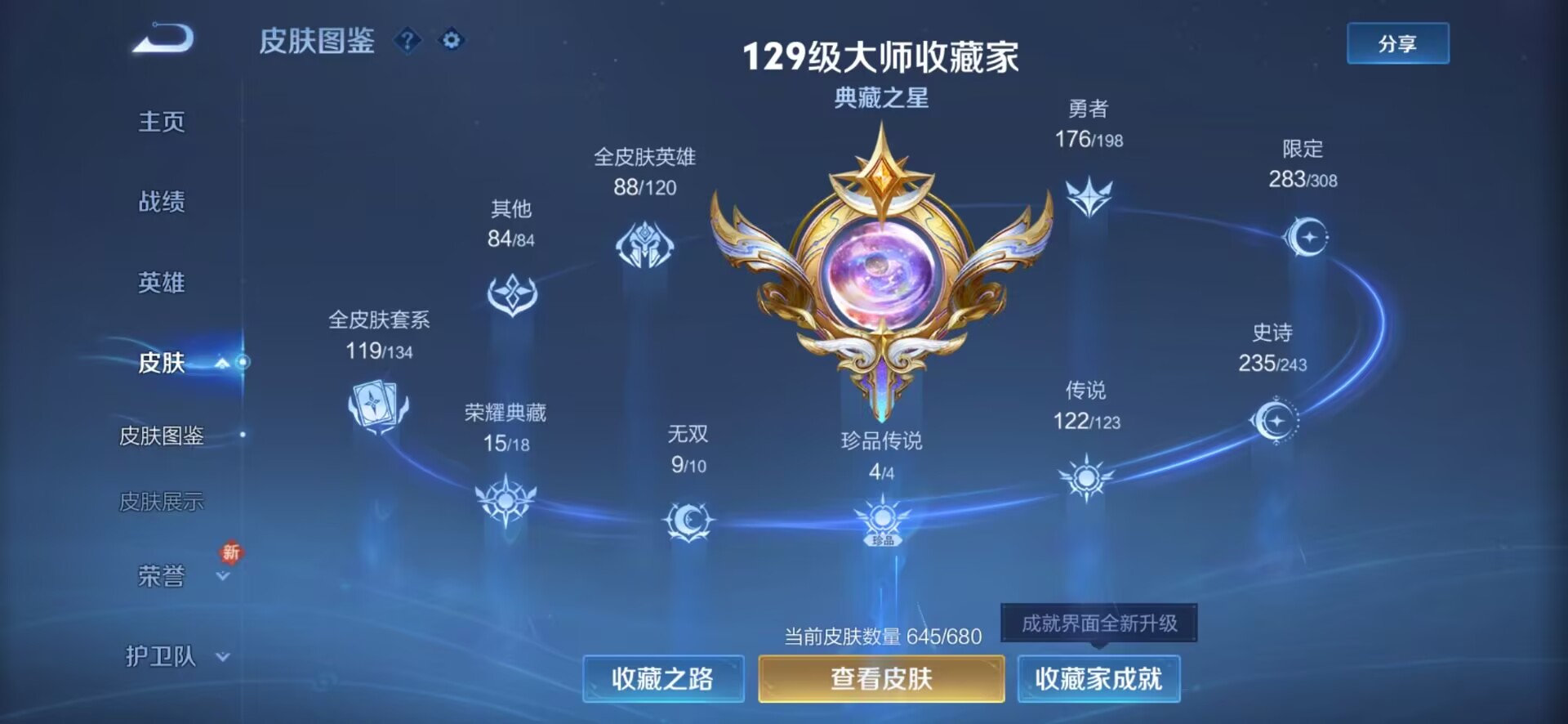 WZQM3101162王者荣耀账号详情图2