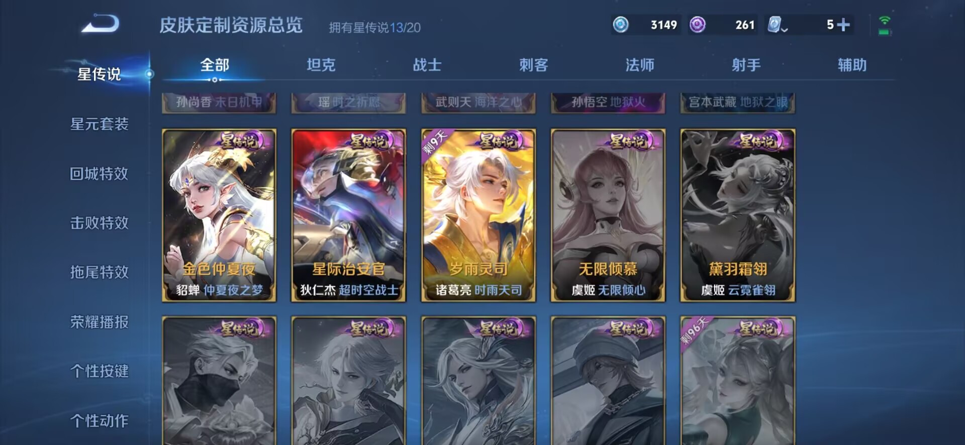 WZQM3101162王者荣耀账号详情图16
