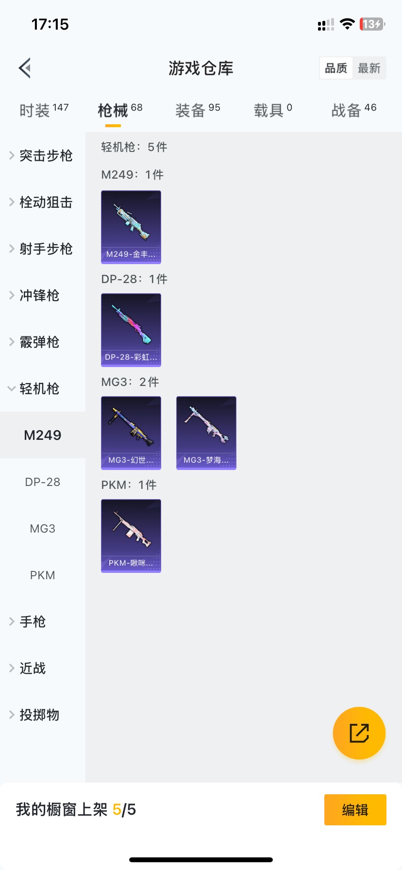 HPQM3157767和平精英账号详情图13
