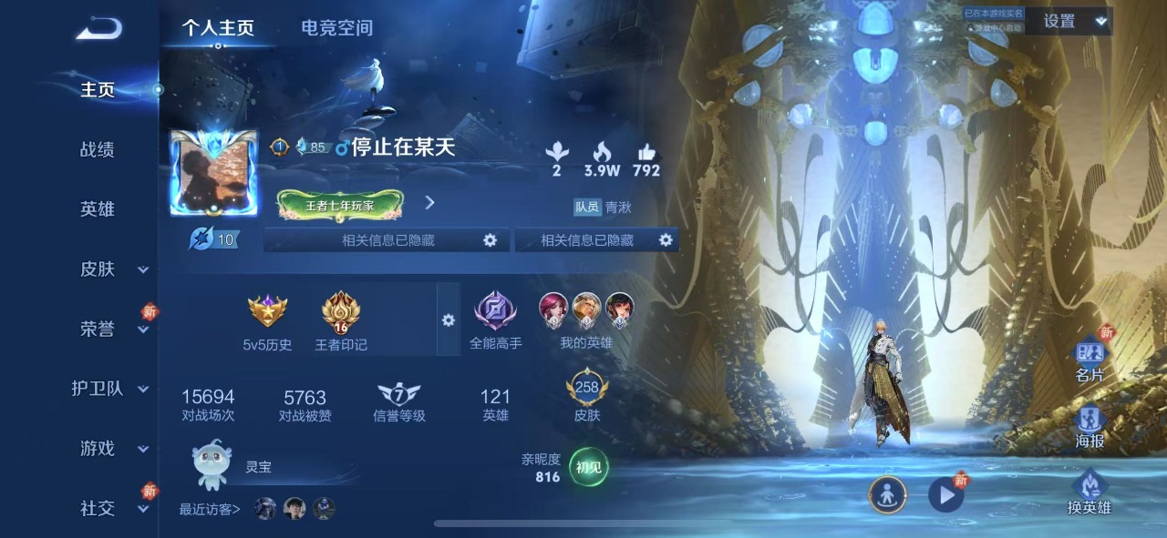 王者荣耀账号苹果QQ7 1典藏 8传说 121英雄 258皮肤 可修改实名 荣耀水晶：鸣剑·曳影 传说皮：黄金射手座,零