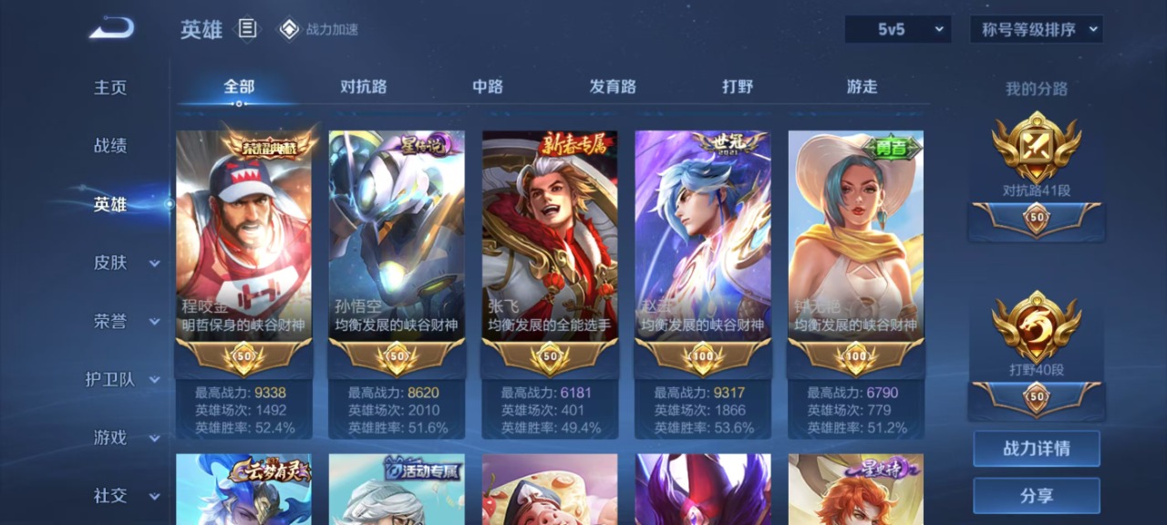 WZQM3101227王者荣耀账号详情图5