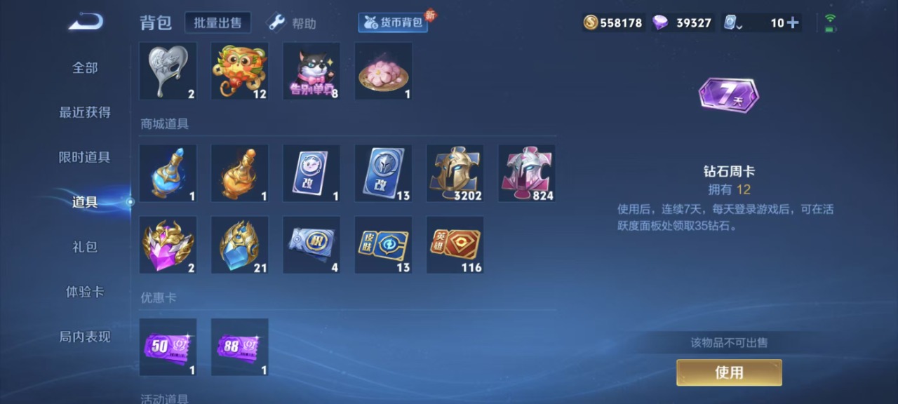 WZQM3101227王者荣耀账号详情图12