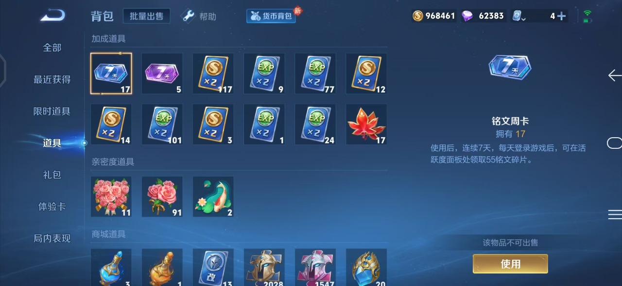 WZQM3102595王者荣耀账号详情图20