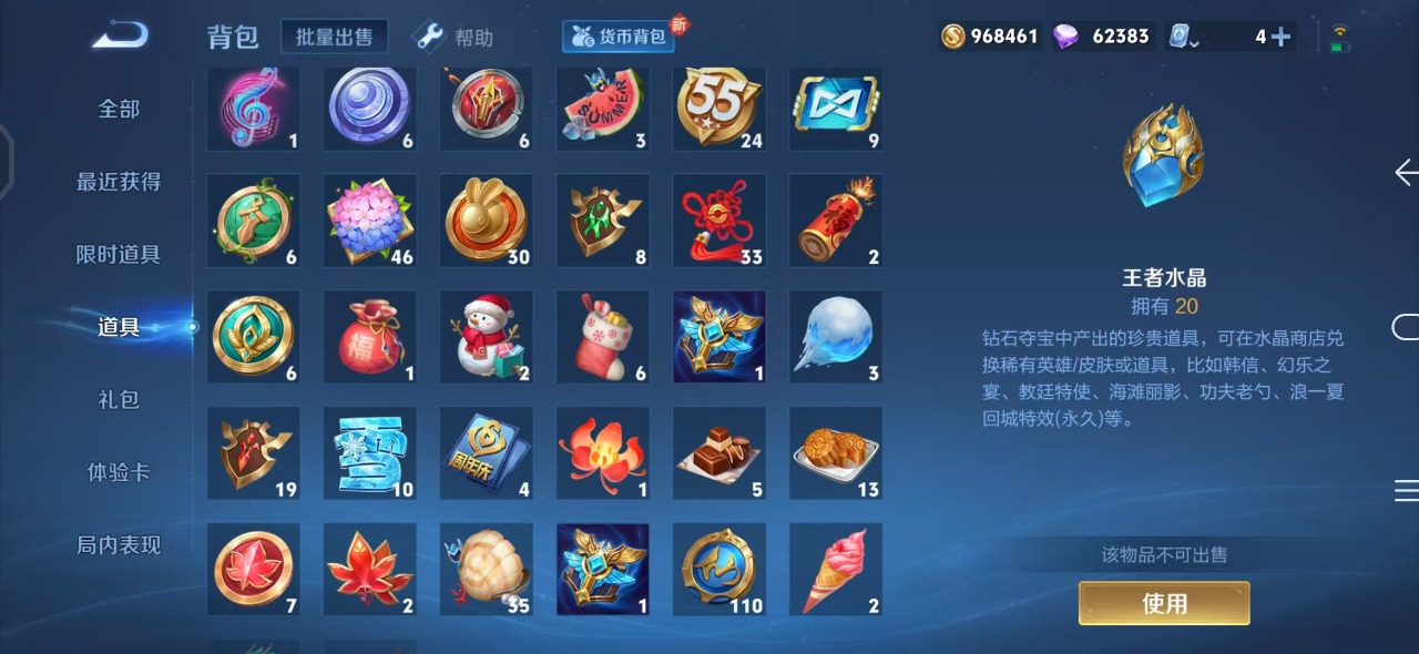 WZQM3102595王者荣耀账号详情图22