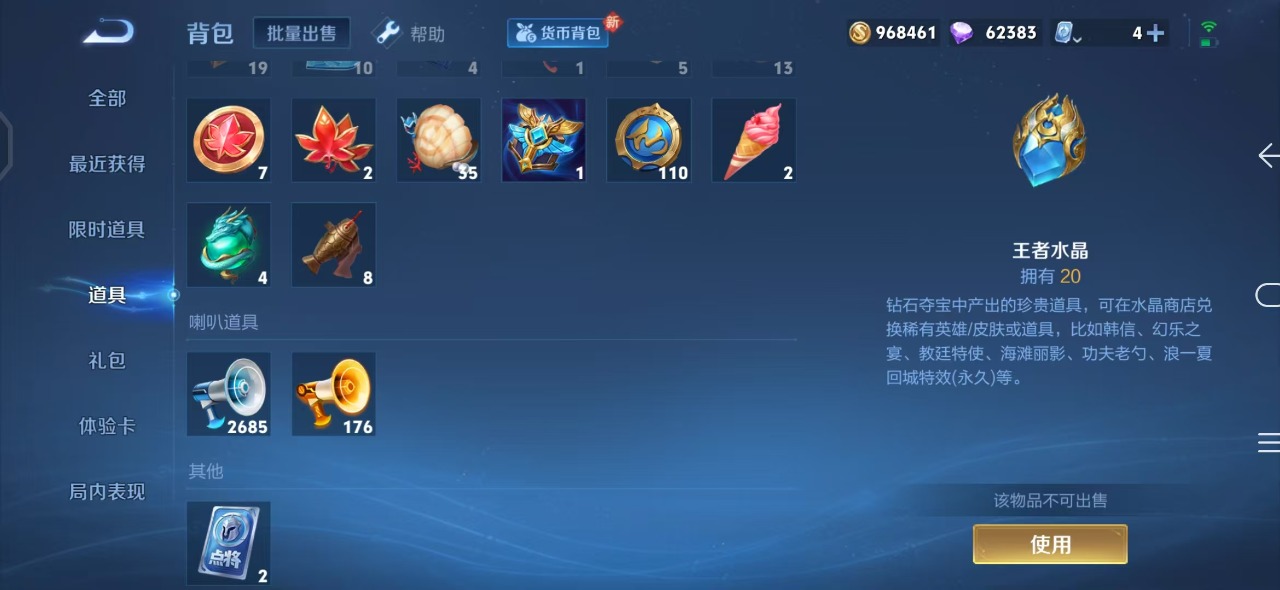 WZQM3102595王者荣耀账号详情图23