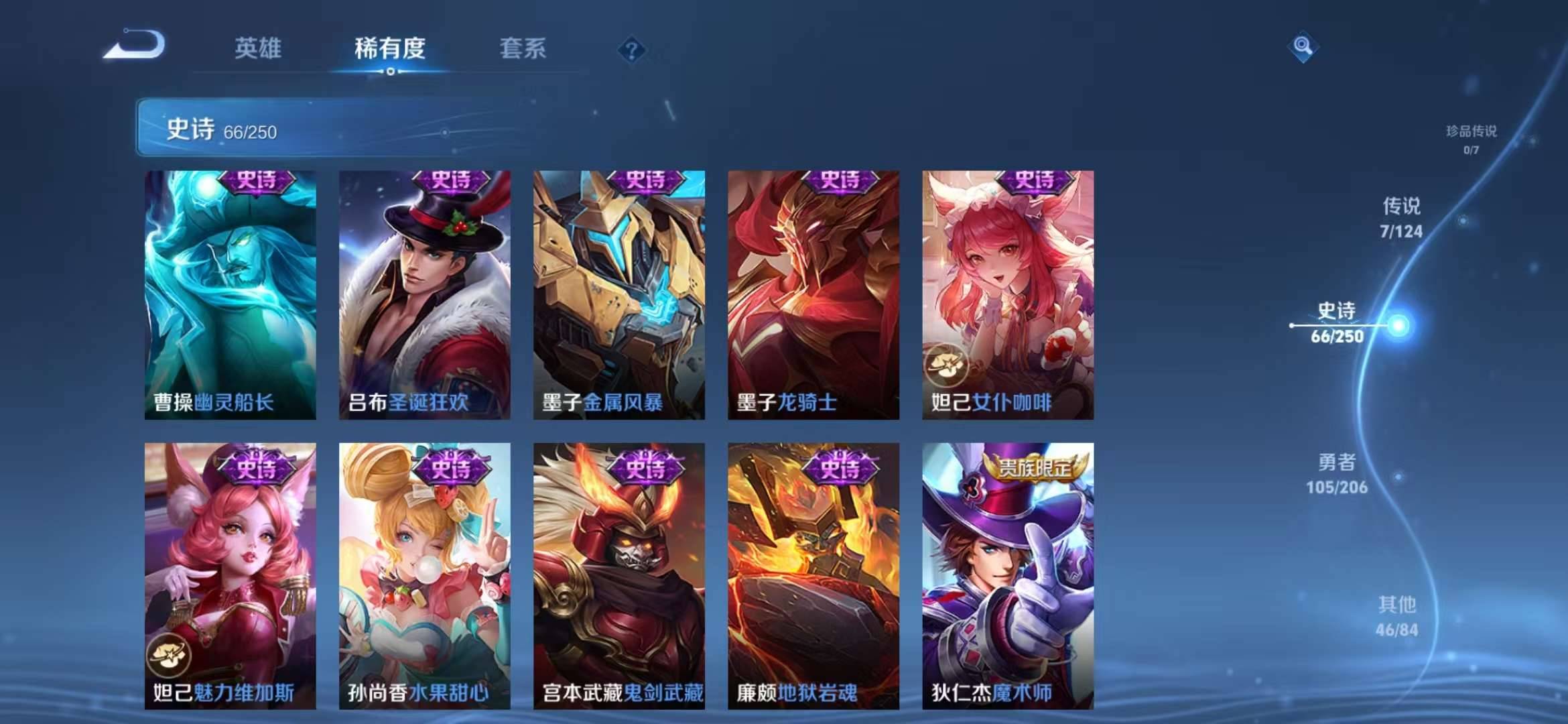 【典藏弑枪猎影 鸣剑·曳影226皮肤6传说】安卓V区-123英雄-226皮肤【2水晶】弑枪猎影 鸣剑·曳影【传说皮肤】幻光神枪 愿照·九州拓 山海·苍雷引 仲夏夜之梦 胖达荣荣 鸣野蒿【史诗皮肤】末