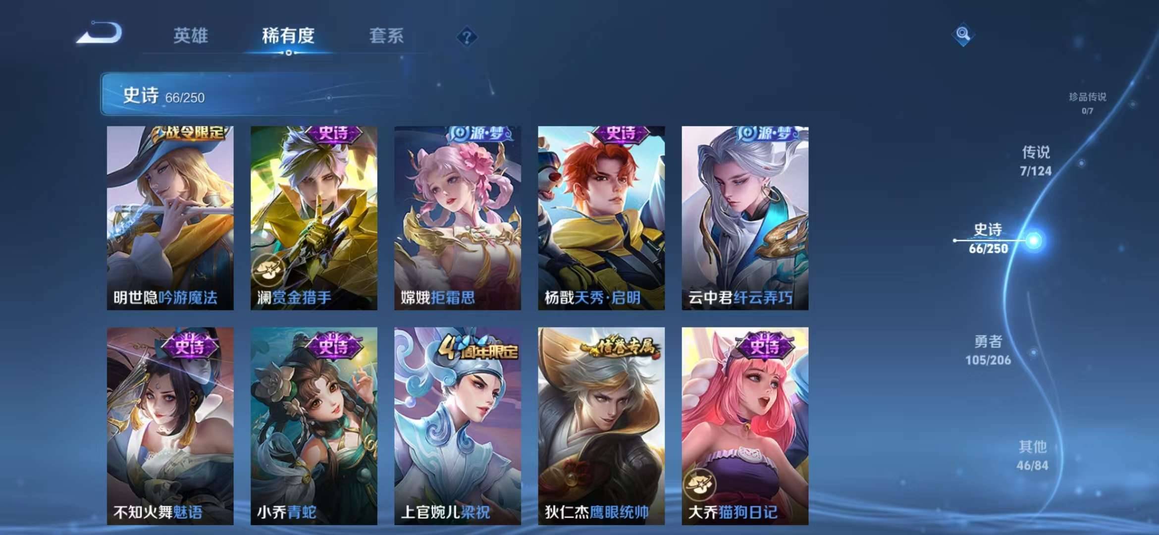 【典藏弑枪猎影 鸣剑·曳影226皮肤6传说】安卓V区-123英雄-226皮肤【2水晶】弑枪猎影 鸣剑·曳影【传说皮肤】幻光神枪 愿照·九州拓 山海·苍雷引 仲夏夜之梦 胖达荣荣 鸣野蒿【史诗皮肤】末