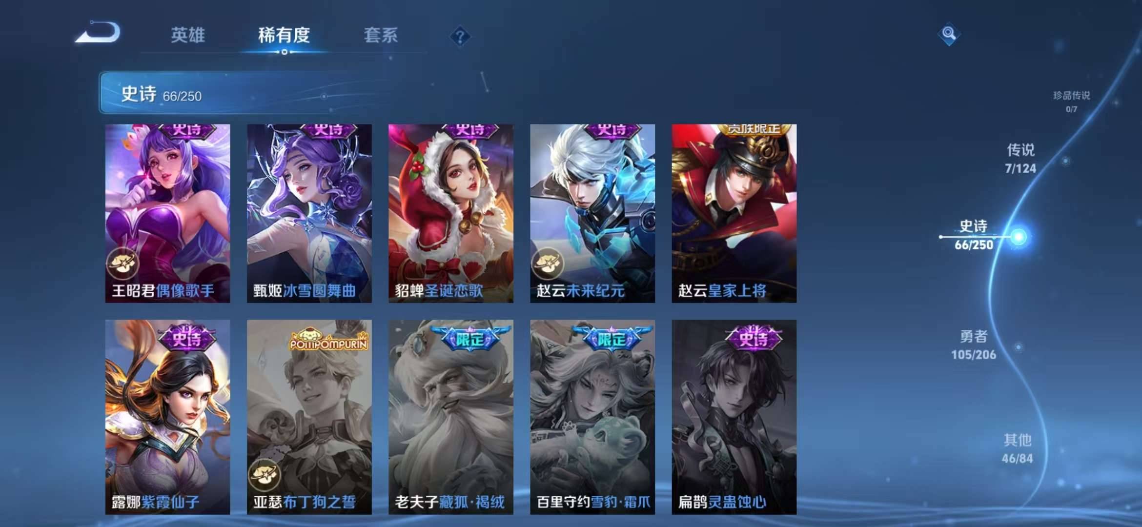 【典藏弑枪猎影 鸣剑·曳影226皮肤6传说】安卓V区-123英雄-226皮肤【2水晶】弑枪猎影 鸣剑·曳影【传说皮肤】幻光神枪 愿照·九州拓 山海·苍雷引 仲夏夜之梦 胖达荣荣 鸣野蒿【史诗皮肤】末