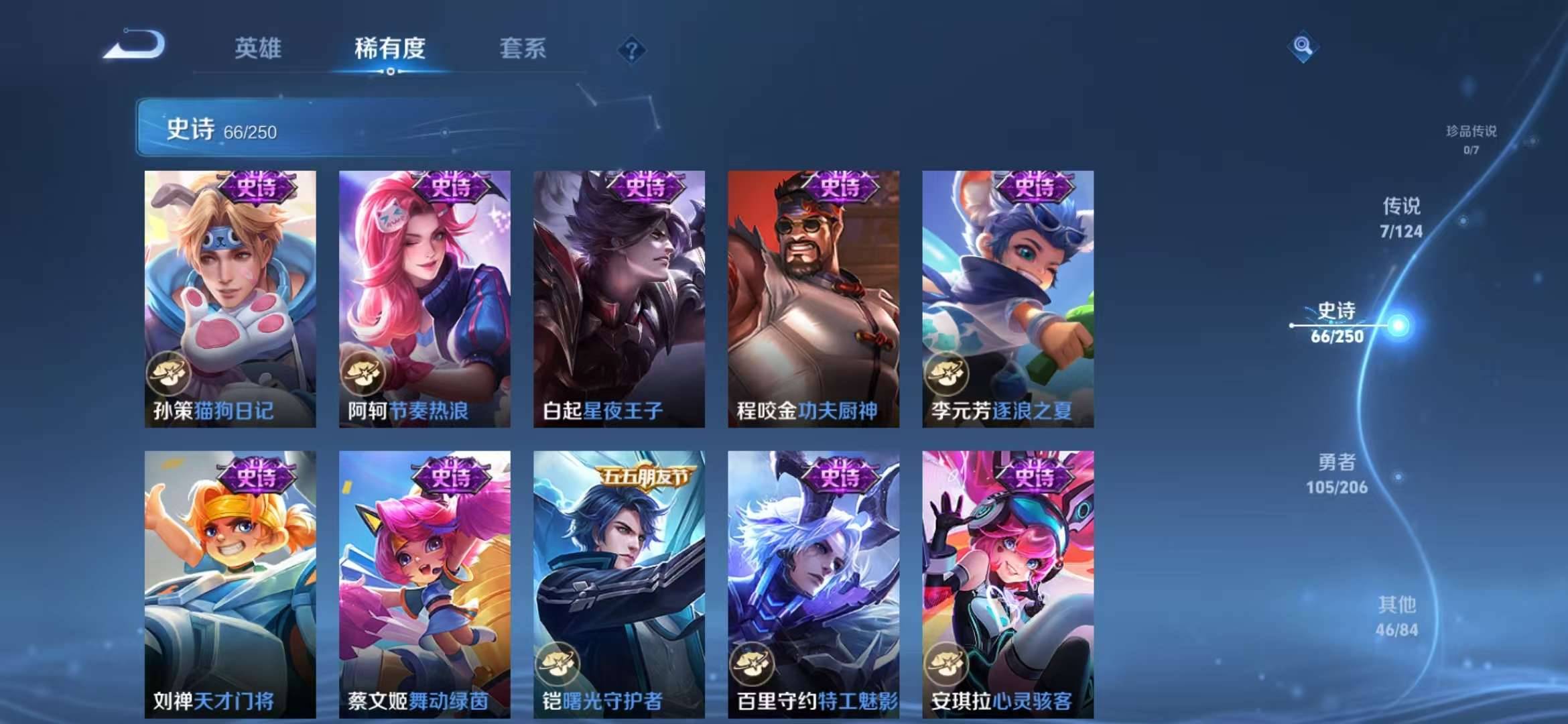 【典藏弑枪猎影 鸣剑·曳影226皮肤6传说】安卓V区-123英雄-226皮肤【2水晶】弑枪猎影 鸣剑·曳影【传说皮肤】幻光神枪 愿照·九州拓 山海·苍雷引 仲夏夜之梦 胖达荣荣 鸣野蒿【史诗皮肤】末