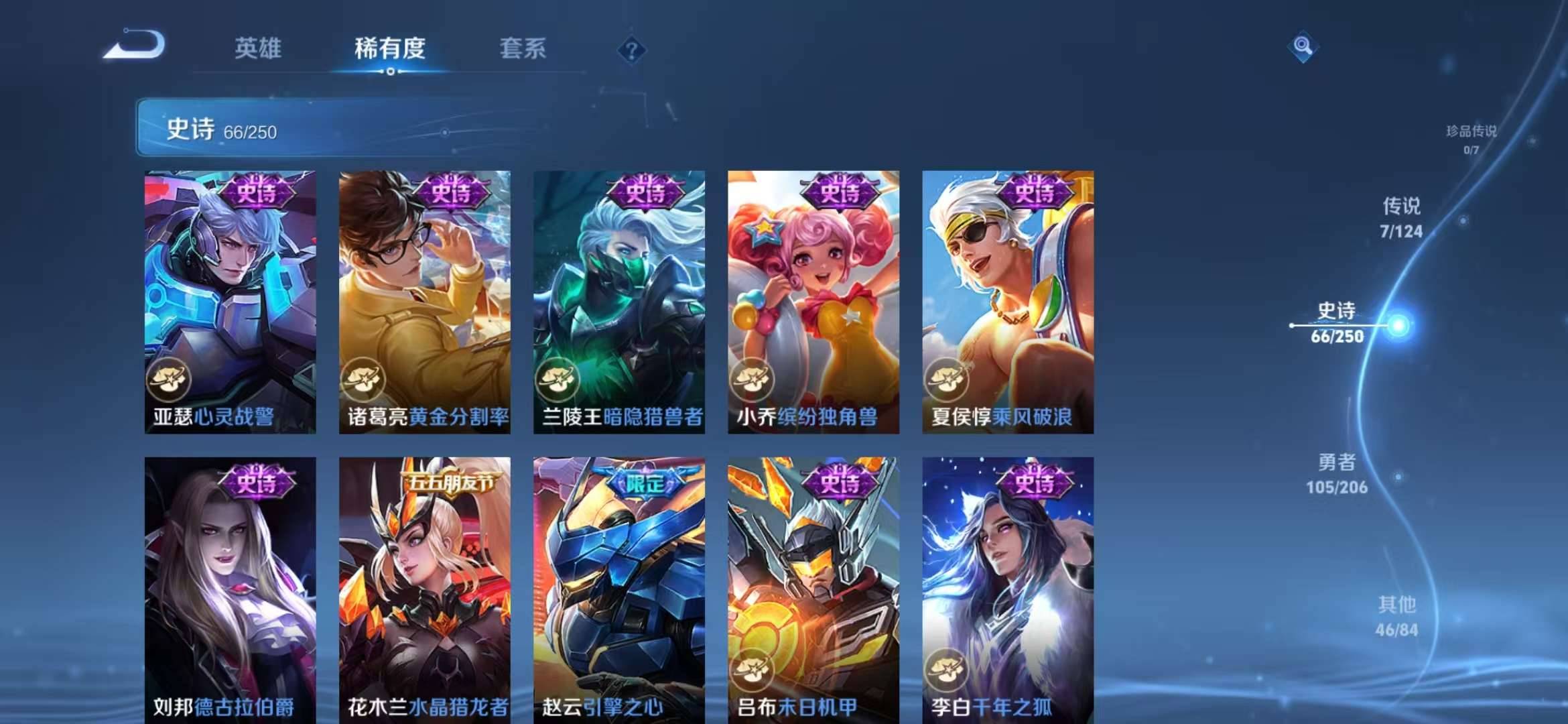【典藏弑枪猎影 鸣剑·曳影226皮肤6传说】安卓V区-123英雄-226皮肤【2水晶】弑枪猎影 鸣剑·曳影【传说皮肤】幻光神枪 愿照·九州拓 山海·苍雷引 仲夏夜之梦 胖达荣荣 鸣野蒿【史诗皮肤】末