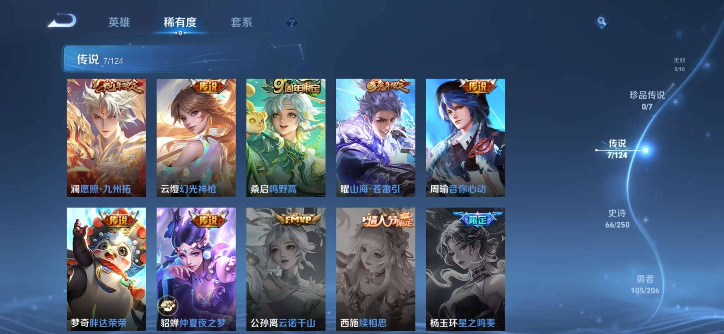 【典藏弑枪猎影 鸣剑·曳影226皮肤6传说】安卓V区-123英雄-226皮肤【2水晶】弑枪猎影 鸣剑·曳影【传说皮肤】幻光神枪 愿照·九州拓 山海·苍雷引 仲夏夜之梦 胖达荣荣 鸣野蒿【史诗皮肤】末