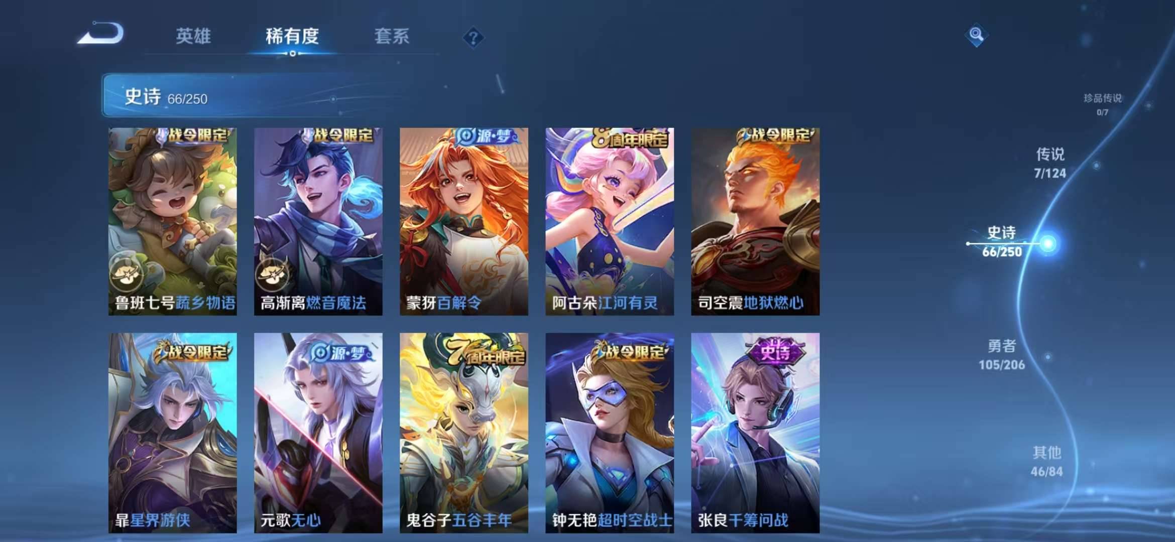 【典藏弑枪猎影 鸣剑·曳影226皮肤6传说】安卓V区-123英雄-226皮肤【2水晶】弑枪猎影 鸣剑·曳影【传说皮肤】幻光神枪 愿照·九州拓 山海·苍雷引 仲夏夜之梦 胖达荣荣 鸣野蒿【史诗皮肤】末
