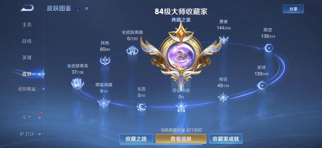 WZQM3102609王者荣耀账号详情图6
