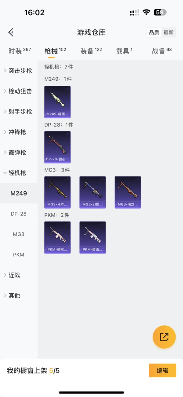 HPQM3160500和平精英账号详情图12