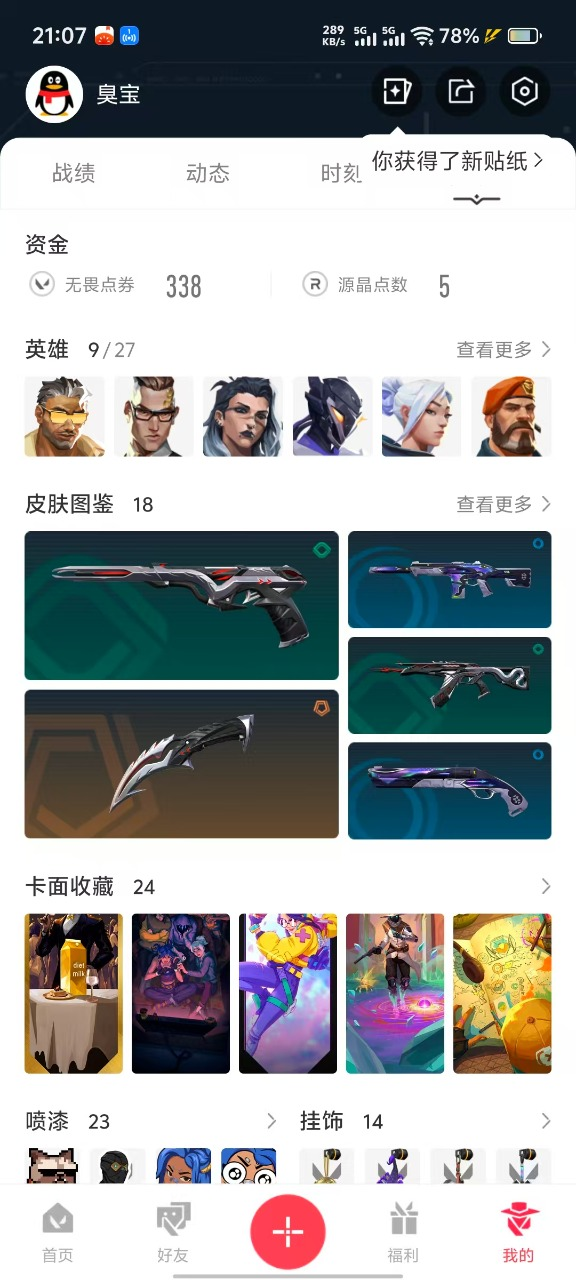 7橙皮 18皮肤 9英雄 24卡面 200...