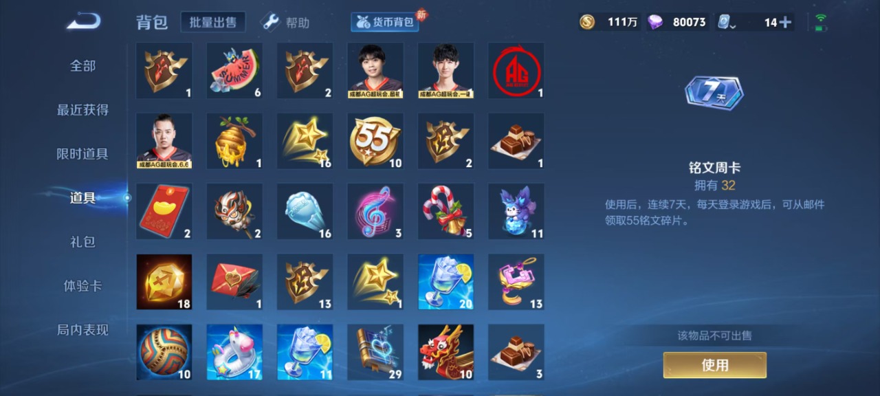 WZQM3102615王者荣耀账号详情图28