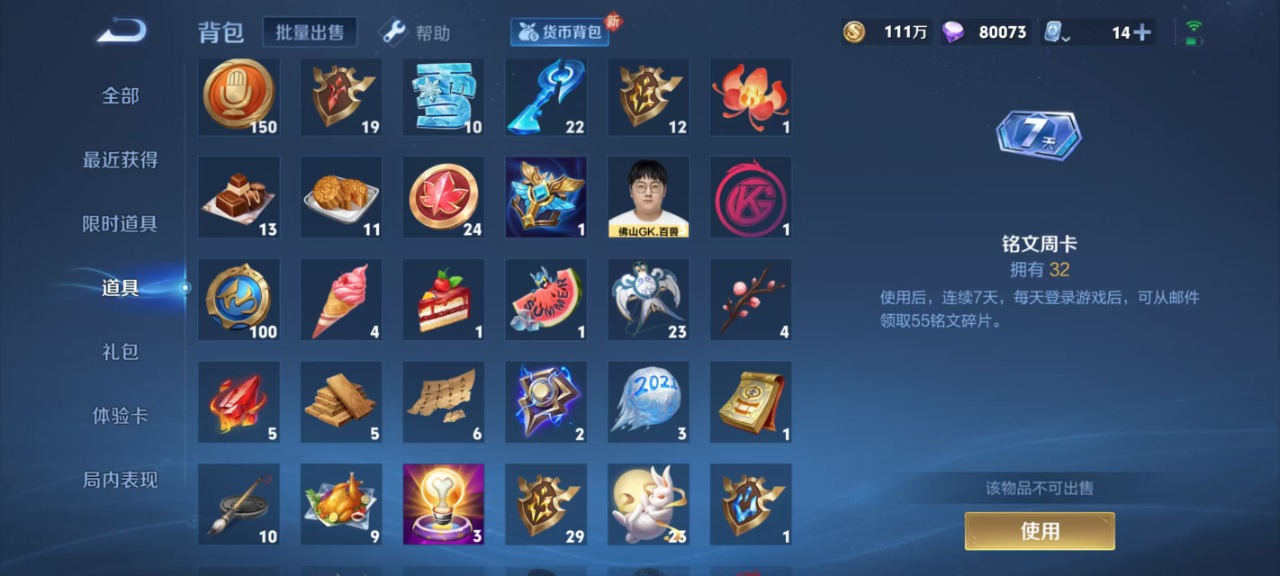 WZQM3102615王者荣耀账号详情图29