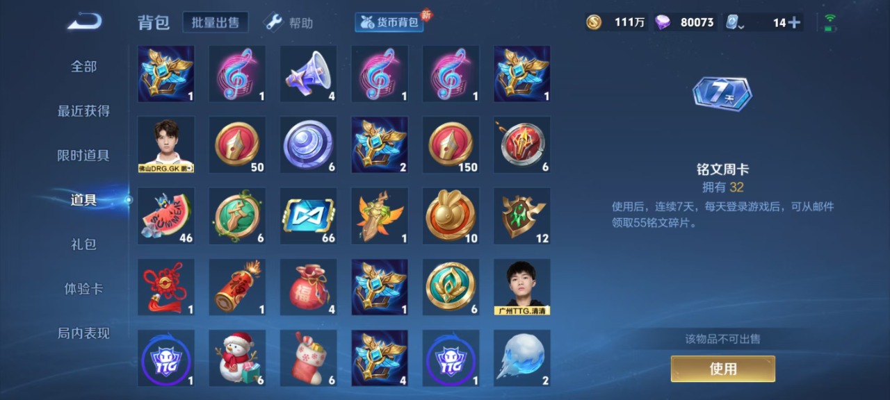 WZQM3102615王者荣耀账号详情图30