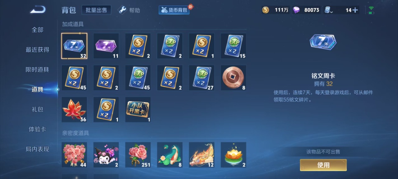 WZQM3102615王者荣耀账号详情图32