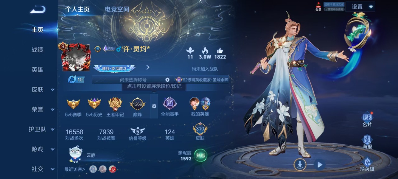 WZQM3102615王者荣耀账号详情图37