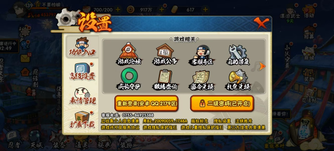 V9 9S 可二次 可修改实名 S级忍者：...