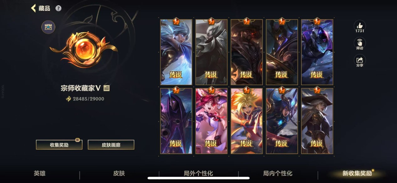 15传说 65史诗 154皮肤 116英雄...