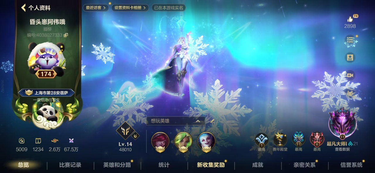 可二次 可修改实名 .1神话 13传说 3...