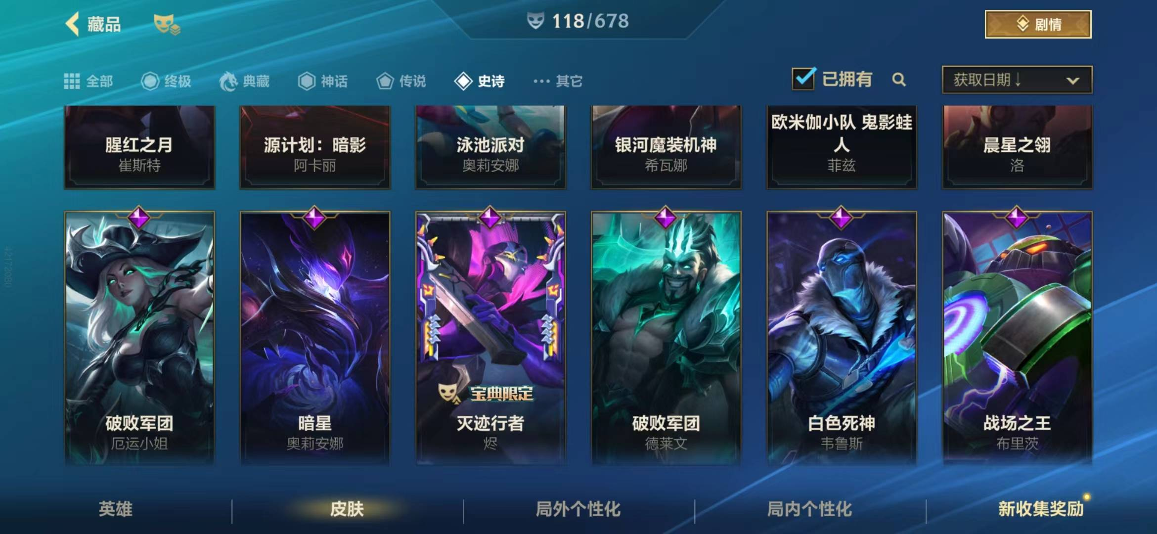 .4传说 37史诗 118皮肤 123英雄...