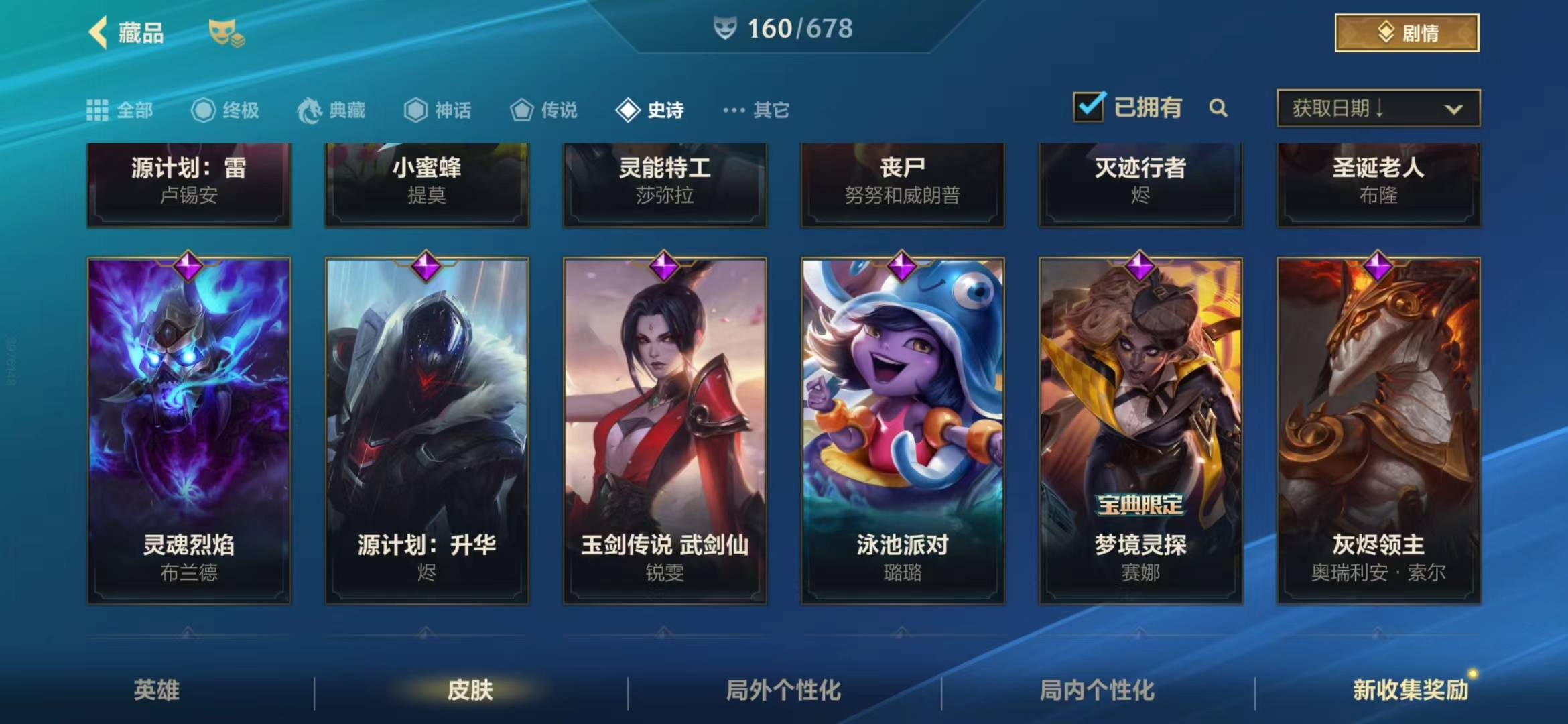 .26传说 63史诗 160皮肤 123英...